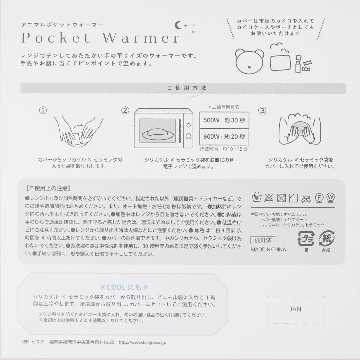 シエルエトワー/ポケットウォーマー