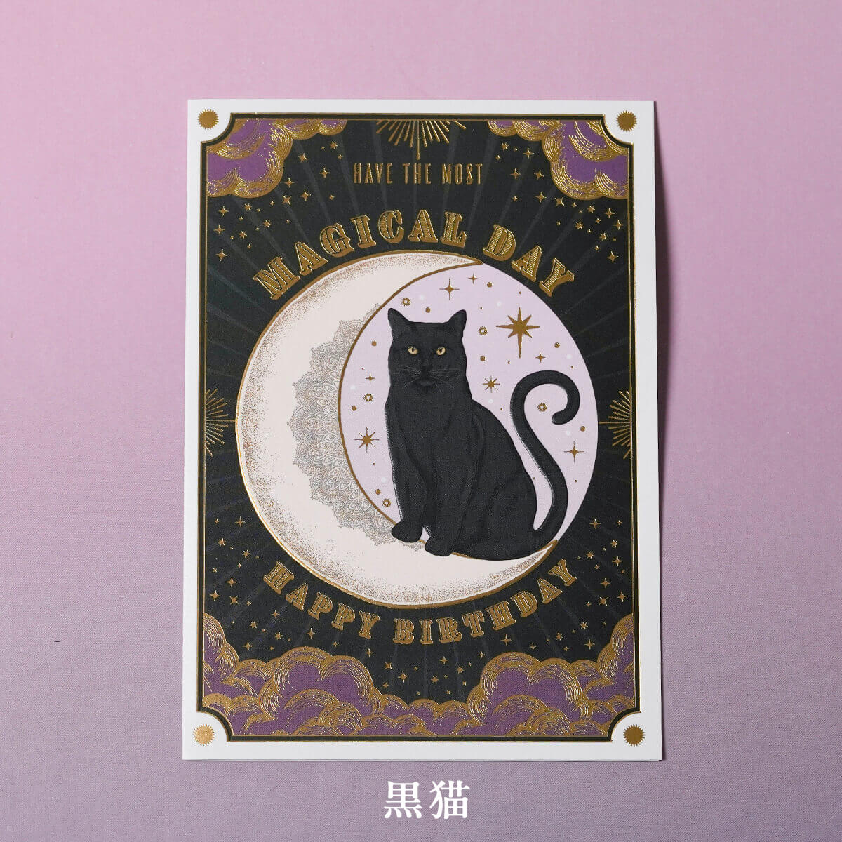 バースデーカード(SOULMATES)