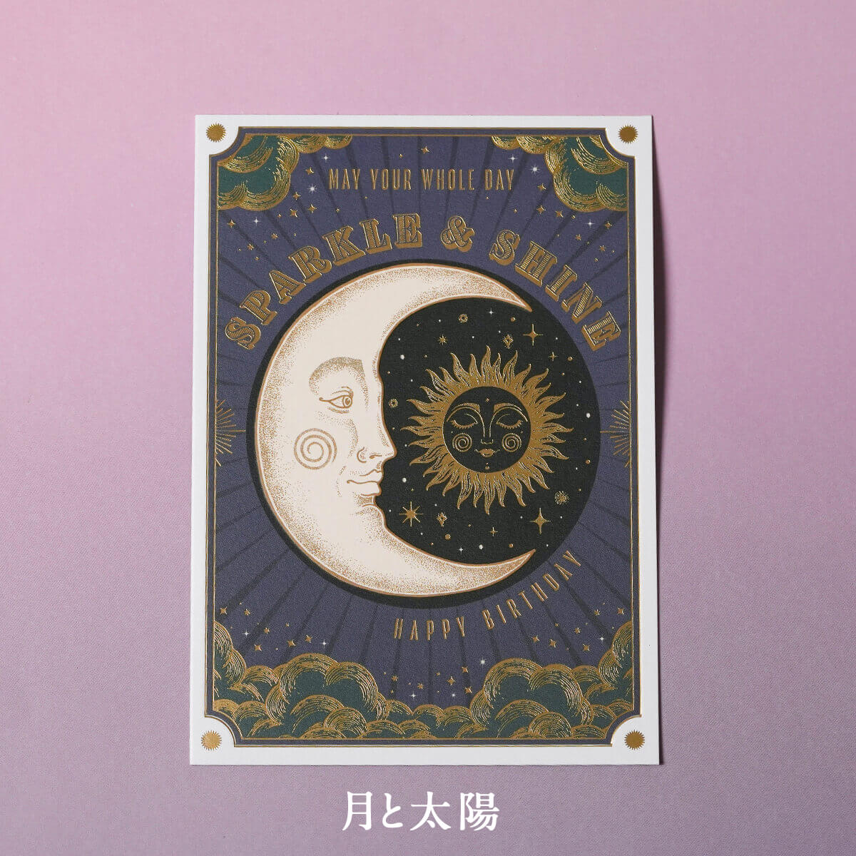 バースデーカード(SOULMATES)