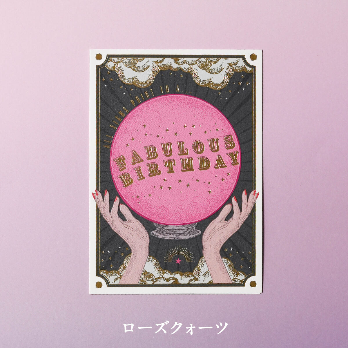 バースデーカード(SOULMATES)