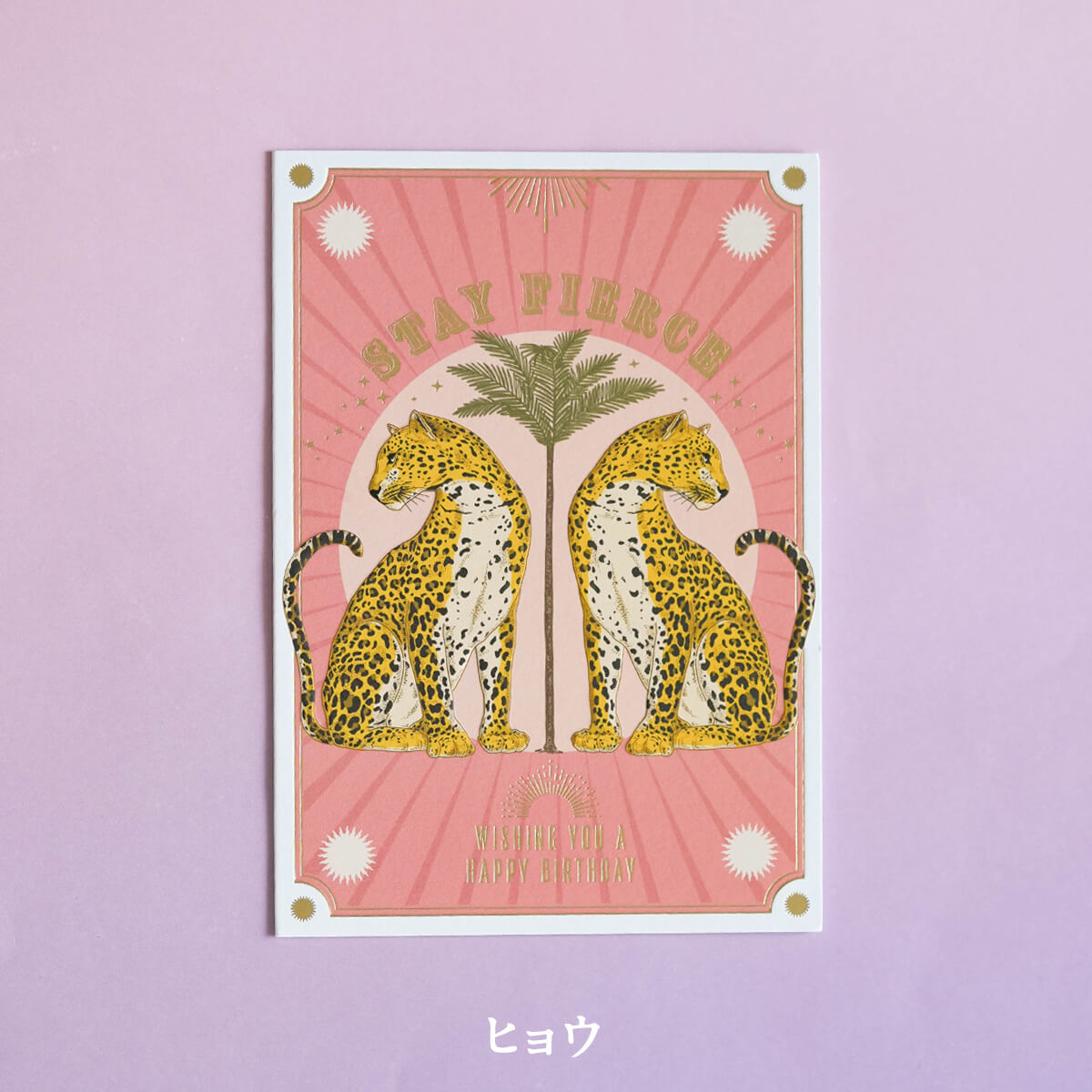 バースデーカード(SOULMATES)