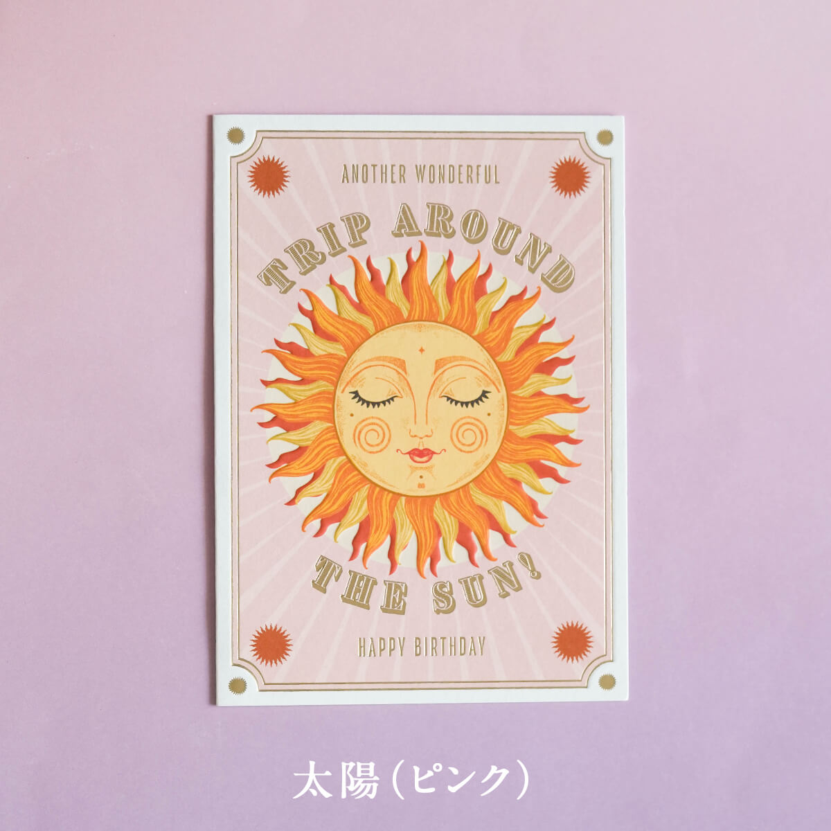 バースデーカード(SOULMATES)