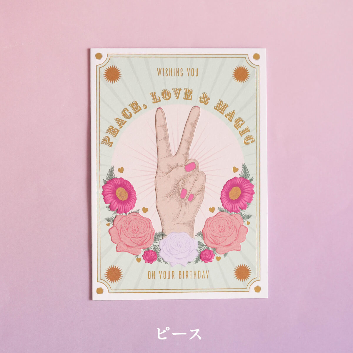 バースデーカード(SOULMATES)