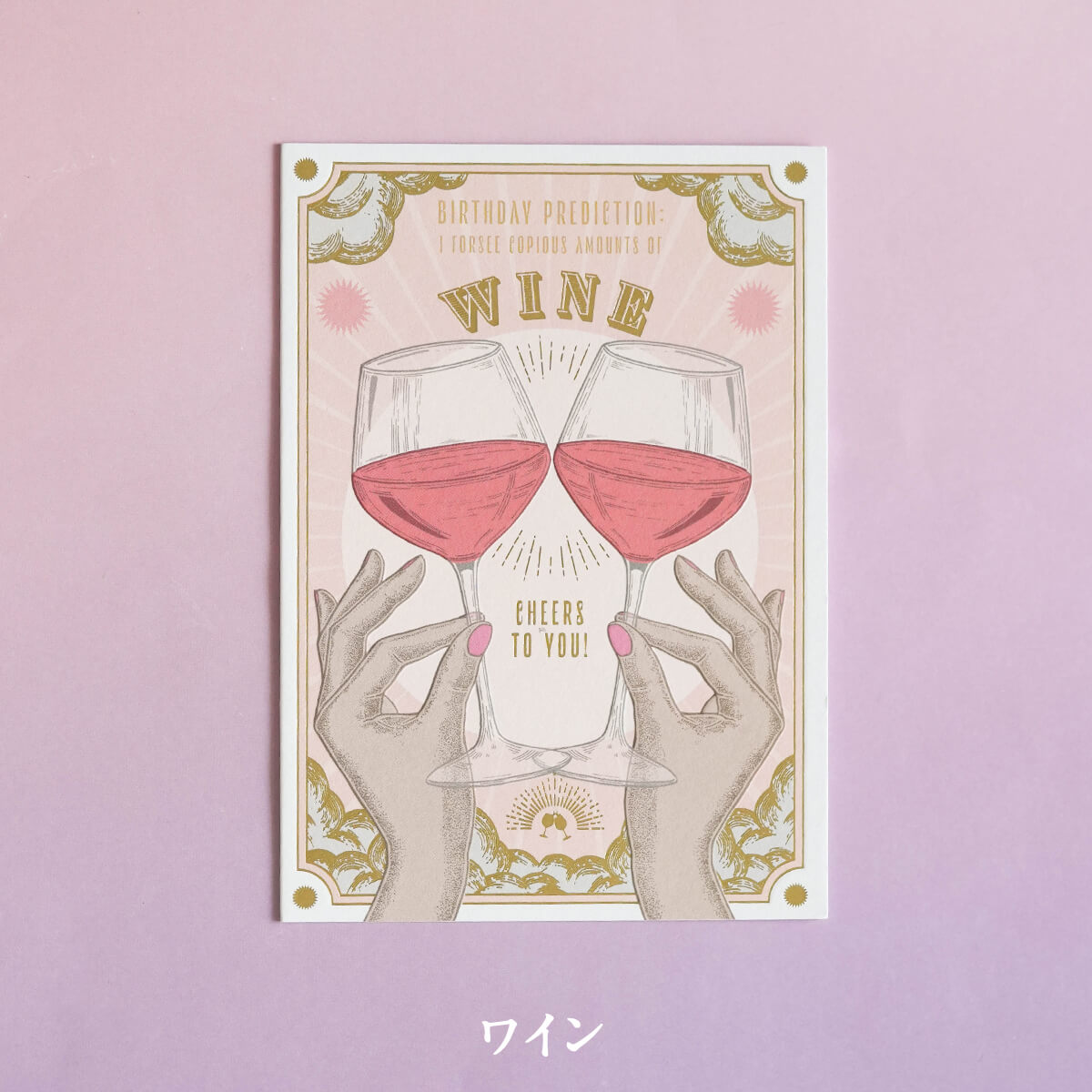 バースデーカード(SOULMATES)