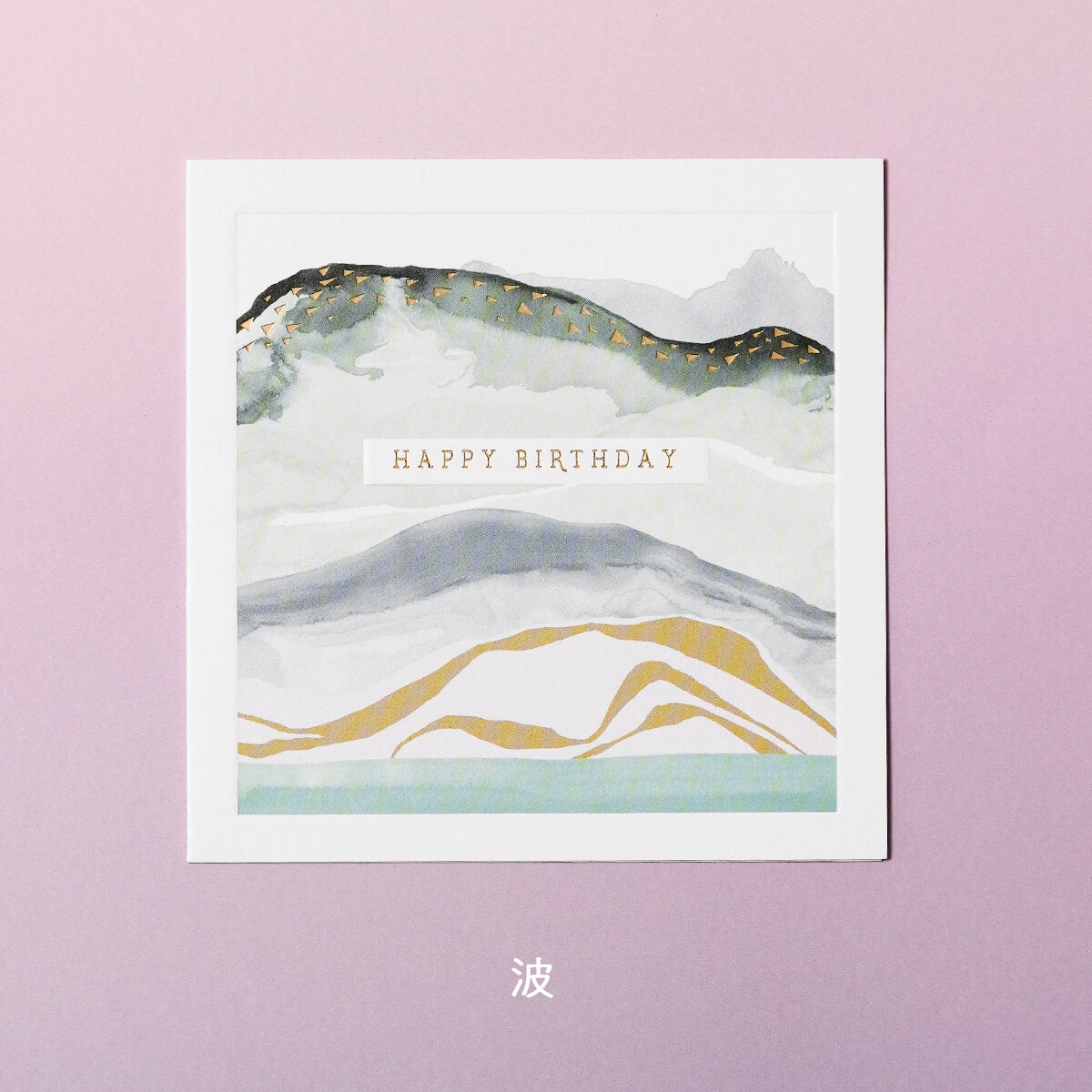 バースデーカード NATURAL PHENOMENON