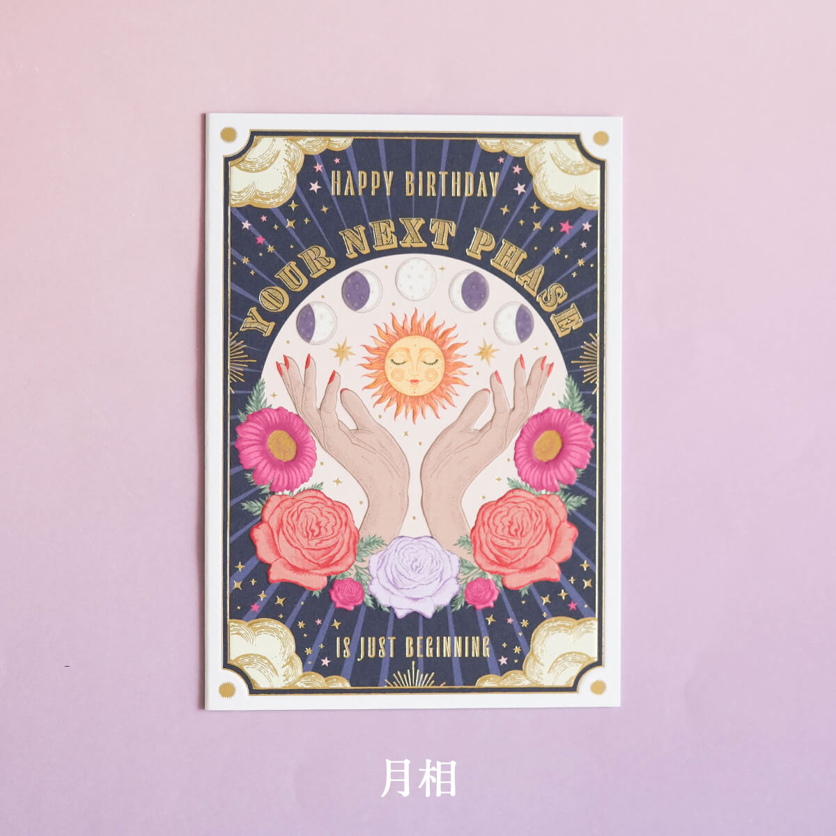 バースデーカード(SOULMATES)