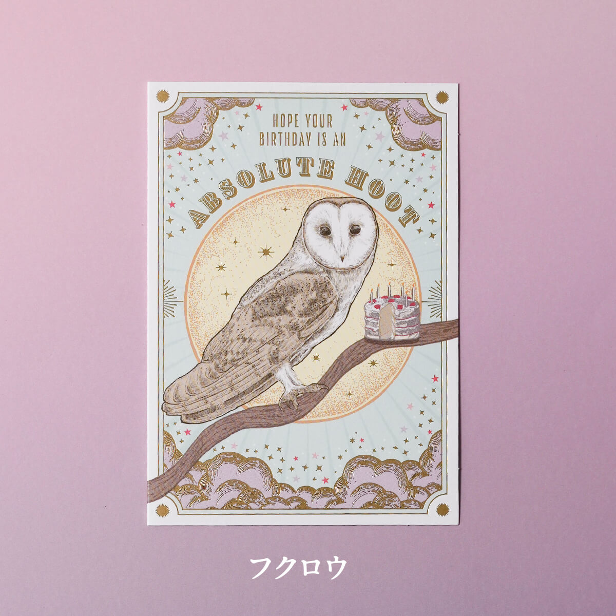 バースデーカード(SOULMATES)