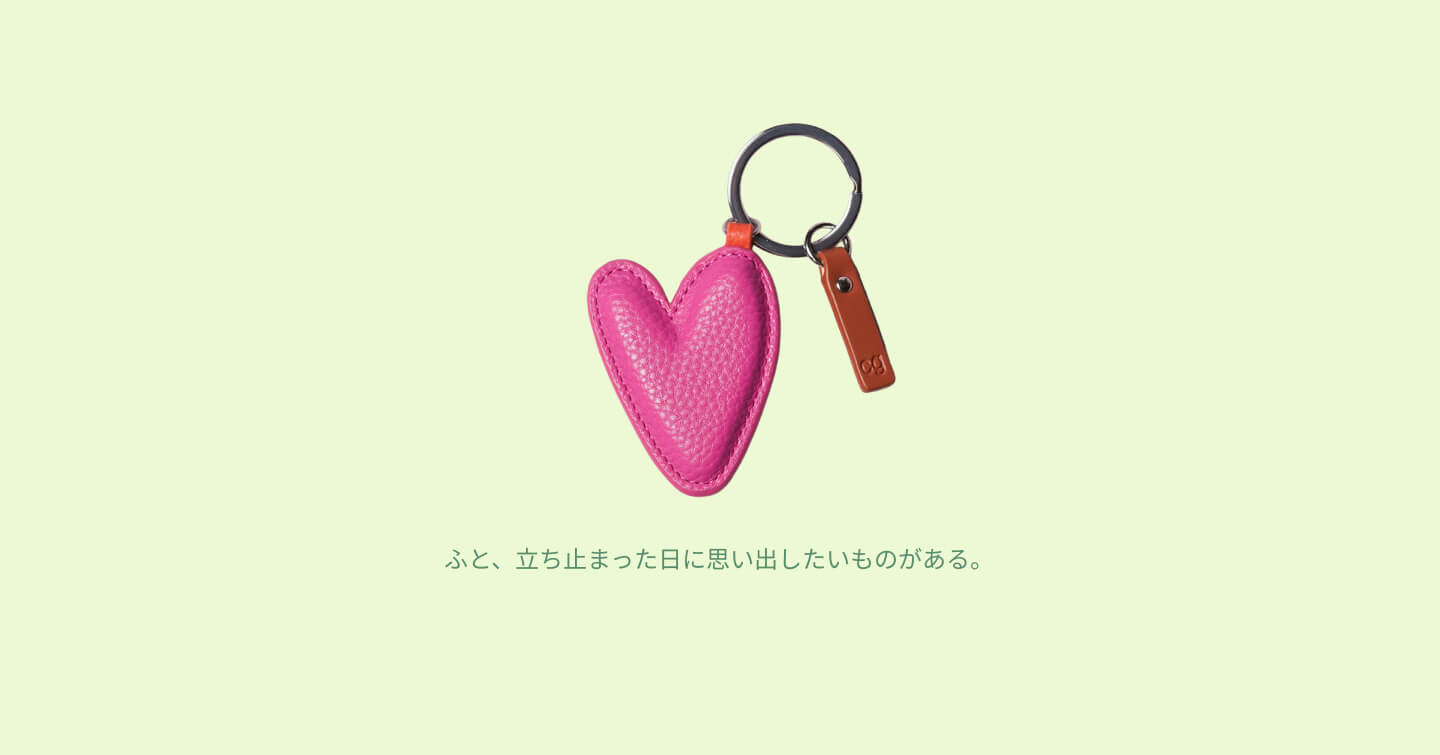 ふと、立ち止まった日に 思い出したいものがある。
