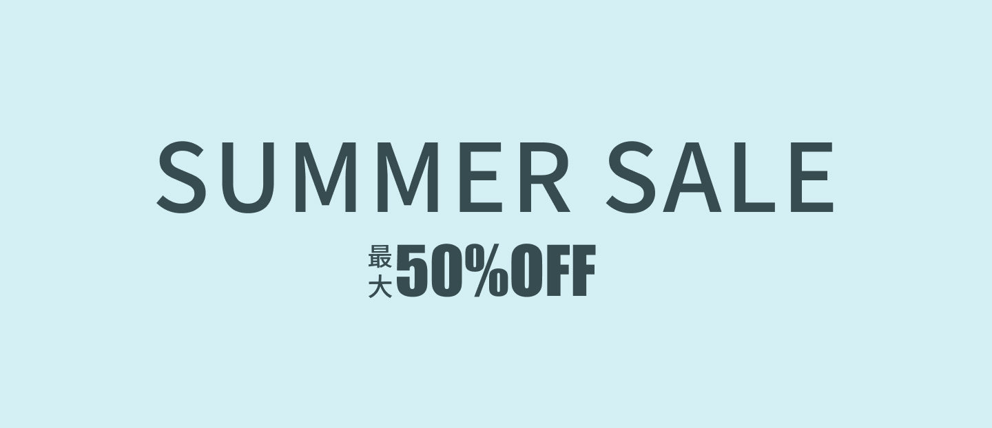 サマーセール 最大50%OFF